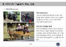 [경영학 연구] 기술의 충격 (의문을 품다, 기원, 명령들, 선택 , 방향 ) _ 케빈 켈리 저.pptx 57페이지