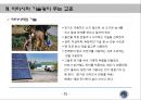 [경영학 연구] 기술의 충격 (의문을 품다, 기원, 명령들, 선택 , 방향 ) _ 케빈 켈리 저.pptx 59페이지