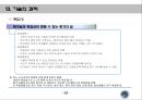 [경영학 연구] 기술의 충격 (의문을 품다, 기원, 명령들, 선택 , 방향 ) _ 케빈 켈리 저.pptx 72페이지