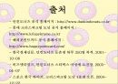 던킨도너츠 Dunkin` Donuts {기업 및 브랜드소개, 마케팅전략, 경쟁사 비교분석, 성공 및 차별화 요인, SWOT & 개선점}.pptx 42페이지