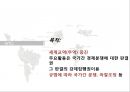 세계화世界化 20페이지