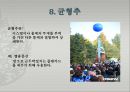 창의 공학 설계 - 발명의 원리 40가지.pptx 9페이지