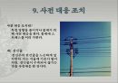 창의 공학 설계 - 발명의 원리 40가지.pptx 10페이지