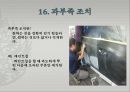 창의 공학 설계 - 발명의 원리 40가지.pptx 17페이지