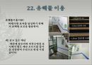 창의 공학 설계 - 발명의 원리 40가지.pptx 23페이지