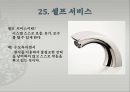 창의 공학 설계 - 발명의 원리 40가지.pptx 26페이지