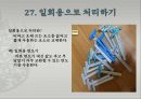 창의 공학 설계 - 발명의 원리 40가지.pptx 28페이지
