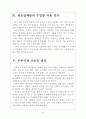 [두부시장] 두부시장의 문제점과 해결방안 보고서 {중소기업 적합업종, 대기업의 두부 제조 감소, 농민들의 피해 증가, 중소업체들의 수입콩 사용 증가, 두부시장 규모의 위축} 6페이지