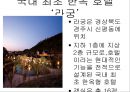 건축디자인 - 국내 최초 한옥 호텔 ‘라궁(羅宮)’(라궁의 실내디자인과 주거문화).pptx 3페이지