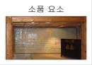 건축디자인 - 국내 최초 한옥 호텔 ‘라궁(羅宮)’(라궁의 실내디자인과 주거문화).pptx 7페이지