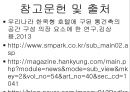 건축디자인 - 국내 최초 한옥 호텔 ‘라궁(羅宮)’(라궁의 실내디자인과 주거문화).pptx 13페이지
