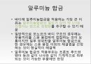 [자동차 공학] 차체강판의 종류 및 공법.pptx 14페이지