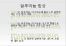 [자동차 공학] 차체강판의 종류 및 공법.pptx 16페이지