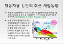 [자동차 공학] 차체강판의 종류 및 공법.pptx 41페이지