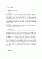 용접 - CO2 용접법과 SMAW 용접법 2페이지