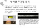비파괴 검사 - 방사선 투과법.pptx 9페이지
