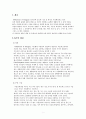 [컴퓨터 공학개론] 사물인터넷(IoT : Internet of Things)에 관해 2페이지