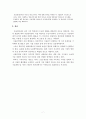 [컴퓨터 공학개론] 사물인터넷(IoT : Internet of Things)에 관해 8페이지
