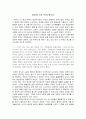 [독후감] 김동리의 소설 ‘무녀도’를 읽고 1페이지
