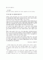 영화 ‘버킷 리스트 (The Bucket List)’를 통해 본 대인관계와 커뮤니케이션 11페이지