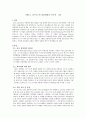 [품질과 경영] 선도 기업들의 품질경영 사례(품질경영을 통한 부도 극복 _ 모닝글로리, 식스시그마 품질경영의 선구자 _ GE) 4페이지