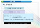[경영학개론] 락앤락(LOCK & LOCK) 경영 전략 분석.ppt 9페이지