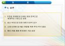 [경영학개론] 락앤락(LOCK & LOCK) 경영 전략 분석.ppt 12페이지