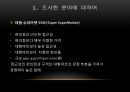 ‘마케팅 경로에서의 상품들 - 소매업태 중 ssm의 기본 상품구비 (Goods in marketing channel management).pptx 3페이지