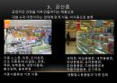 ‘마케팅 경로에서의 상품들 - 소매업태 중 ssm의 기본 상품구비 (Goods in marketing channel management).pptx 5페이지