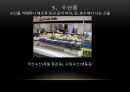 ‘마케팅 경로에서의 상품들 - 소매업태 중 ssm의 기본 상품구비 (Goods in marketing channel management).pptx 7페이지