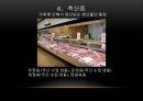 ‘마케팅 경로에서의 상품들 - 소매업태 중 ssm의 기본 상품구비 (Goods in marketing channel management).pptx 8페이지
