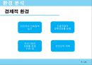 CSR 기업조사 - 탐스 슈즈 TOMS shoes (세계에서 가장 착한 슈즈).pptx 9페이지