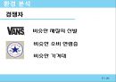 CSR 기업조사 - 탐스 슈즈 TOMS shoes (세계에서 가장 착한 슈즈).pptx 11페이지