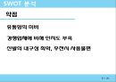 CSR 기업조사 - 탐스 슈즈 TOMS shoes (세계에서 가장 착한 슈즈).pptx 15페이지