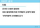 CSR 기업조사 - 탐스 슈즈 TOMS shoes (세계에서 가장 착한 슈즈).pptx 16페이지