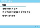 CSR 기업조사 - 탐스 슈즈 TOMS shoes (세계에서 가장 착한 슈즈).pptx 17페이지