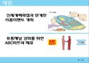 CSR 기업조사 - 탐스 슈즈 TOMS shoes (세계에서 가장 착한 슈즈).pptx 18페이지