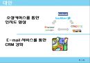 CSR 기업조사 - 탐스 슈즈 TOMS shoes (세계에서 가장 착한 슈즈).pptx 19페이지