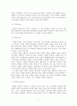 [마케팅원론] 뷰티산업의 사례연구 - 로레알(L`Oreal) 그룹의 마케팅 전략 및 성공요인 분석 7페이지