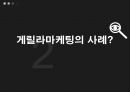 마케팅원론 - 게릴라 마케팅에 관해.pptx 6페이지