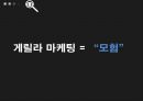 마케팅원론 - 게릴라 마케팅에 관해.pptx 22페이지