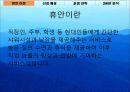경영학과 창업론 - 도심 속의 휴양지 휴안.pptx 3페이지