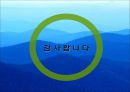 경영학과 창업론 - 도심 속의 휴양지 휴안.pptx 17페이지
