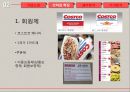 [기업분석] 코스트코(Costco) 기업분석에 관해.pptx 9페이지