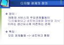 [디지털경제] 디지털 경제의 특징별 사례분석.ppt 4페이지