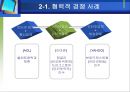 [디지털경제] 디지털 경제의 특징별 사례분석.ppt 12페이지