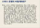 [국제금융] 우리나라의 검은경제에 관해서 롯데월드(LOTTE WORLD)와 에버랜드(EVERLAND)의 서비스 비교분석 - LOTTE WORLD의 점유율 증대를 위한 전략.pptx 14페이지