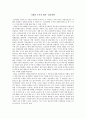 [문학] 신화와 무가의 합작 ‘천지개벽 (天地開闢)’ 1페이지
