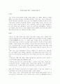 공자의 효(孝) 사상 - 효경(孝經)을 중심으로 1페이지