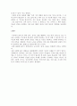 공자의 효(孝) 사상 - 효경(孝經)을 중심으로 3페이지